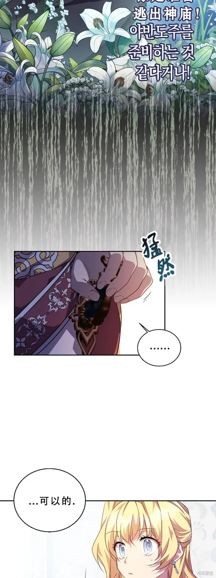 漫画《作为假圣女，却被众人迷恋？》第13话第5张图
