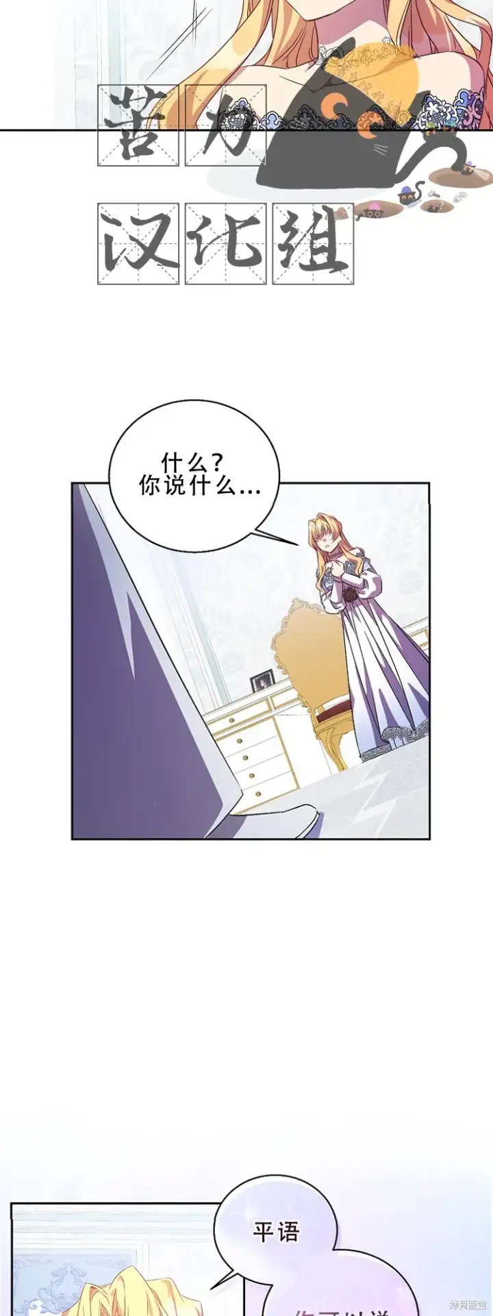 漫画《作为假圣女，却被众人迷恋？》第13话第6张图
