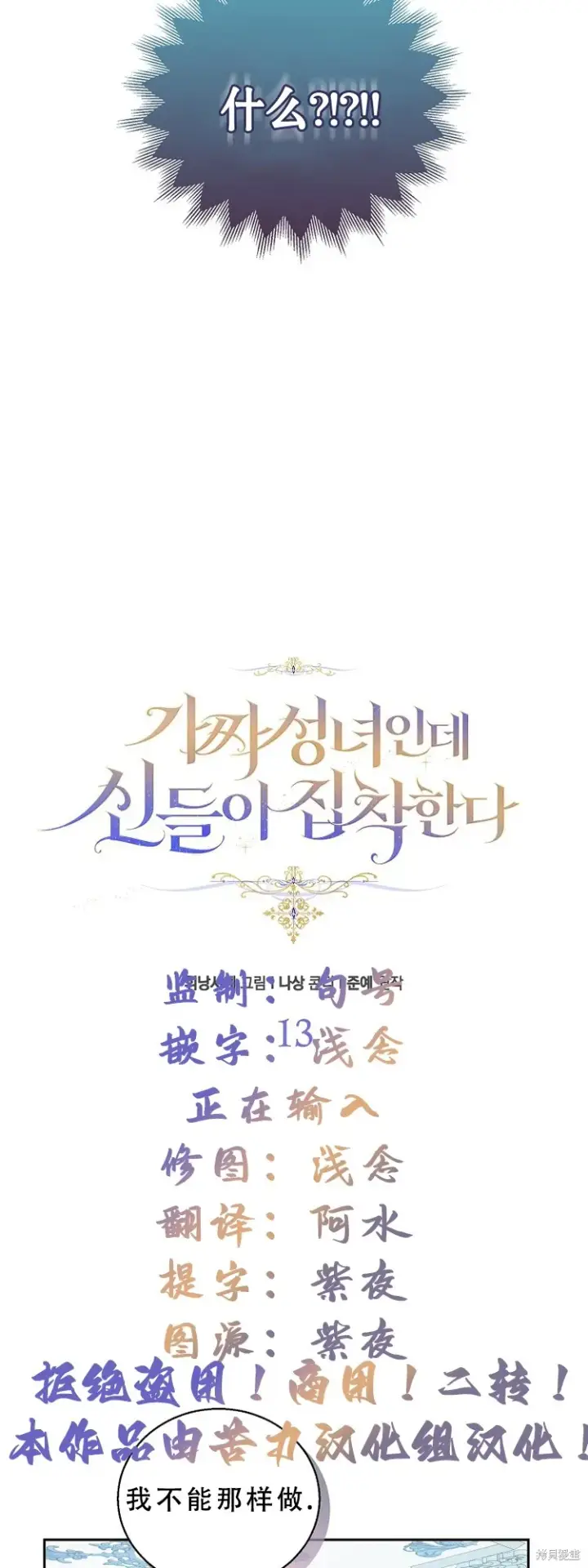 漫画《作为假圣女，却被众人迷恋？》第13话第8张图