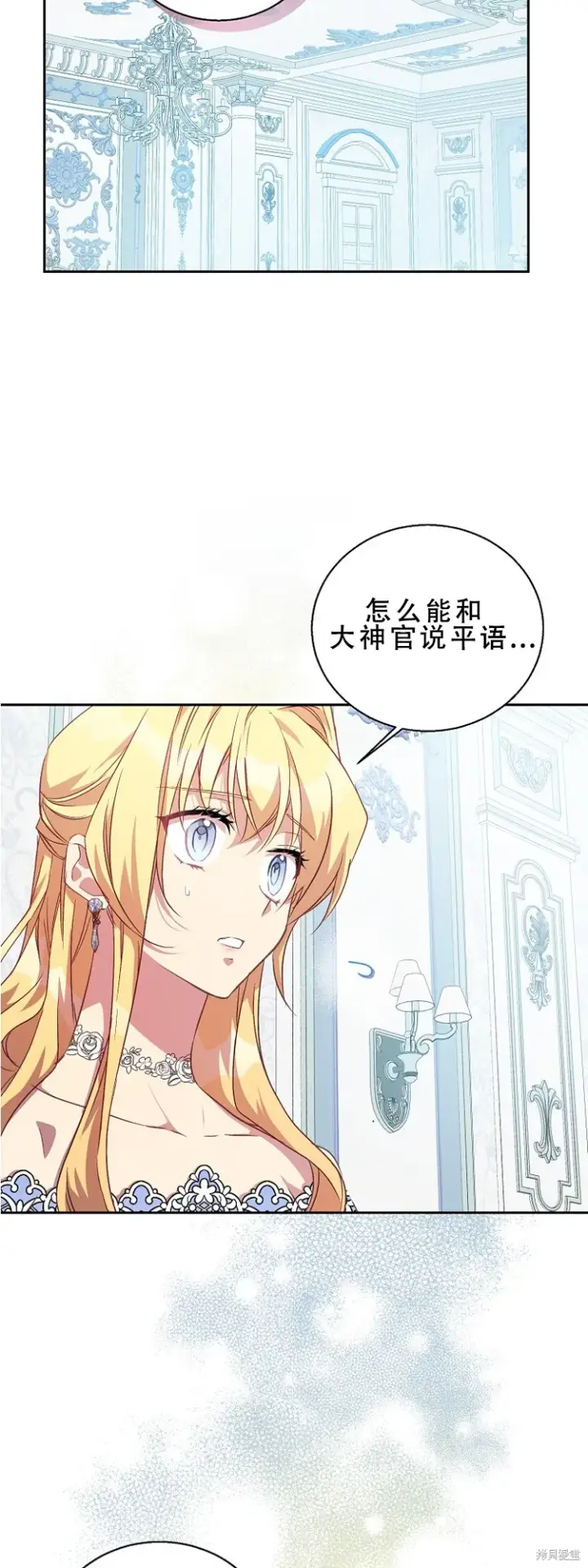 漫画《作为假圣女，却被众人迷恋？》第13话第9张图