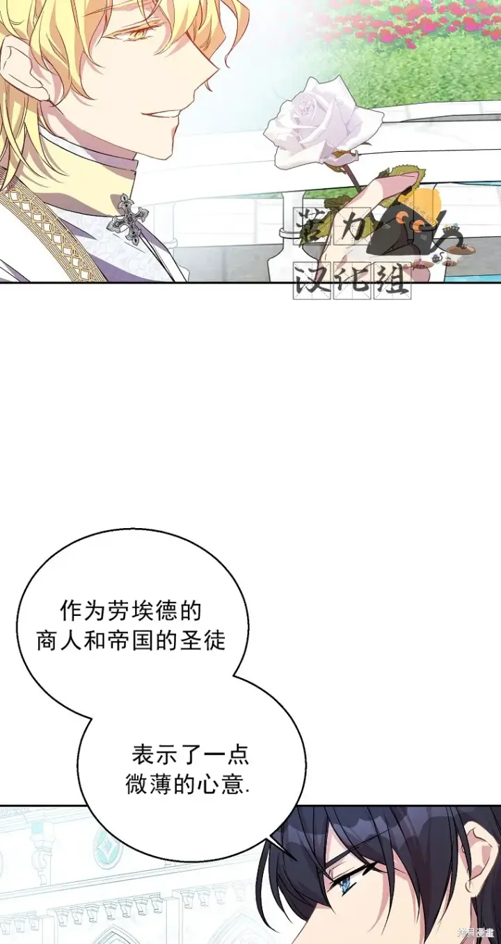 漫画《作为假圣女，却被众人迷恋？》第15话第10张图