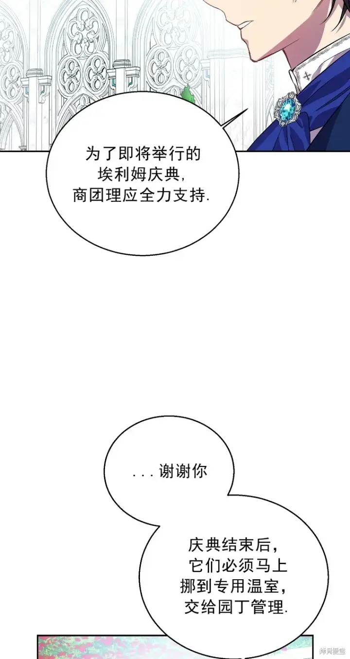 漫画《作为假圣女，却被众人迷恋？》第15话第11张图