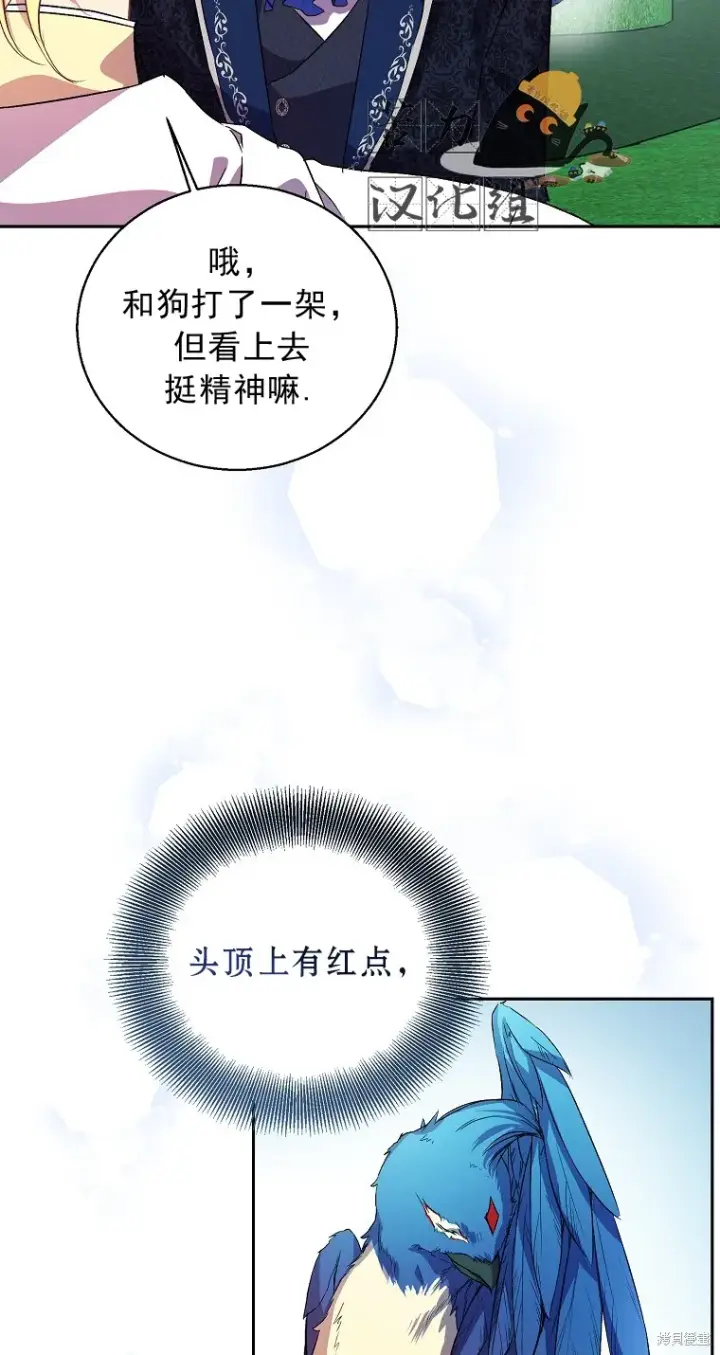 漫画《作为假圣女，却被众人迷恋？》第15话第14张图
