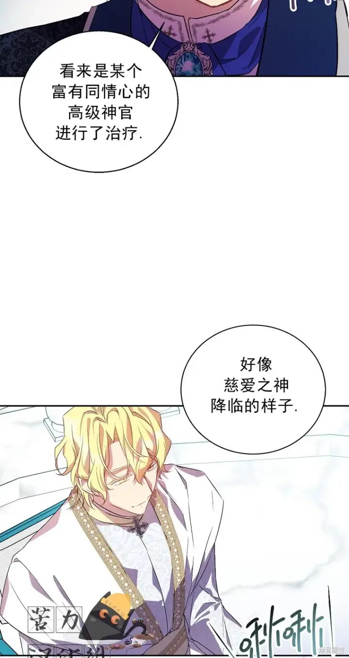 漫画《作为假圣女，却被众人迷恋？》第15话第16张图