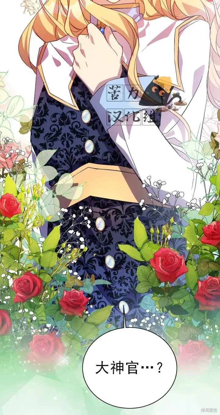 漫画《作为假圣女，却被众人迷恋？》第15话第19张图