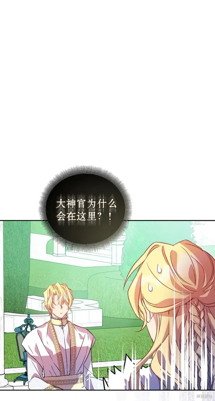 漫画《作为假圣女，却被众人迷恋？》第15话第21张图