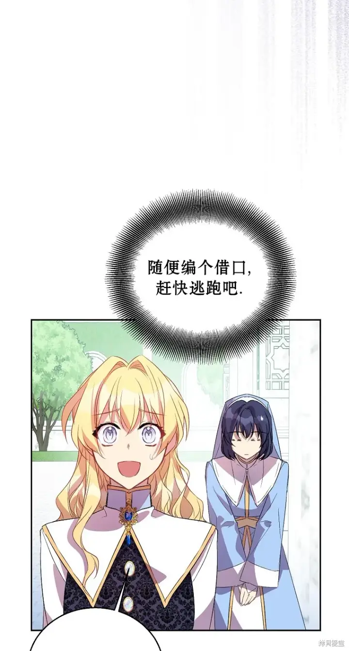 漫画《作为假圣女，却被众人迷恋？》第15话第22张图