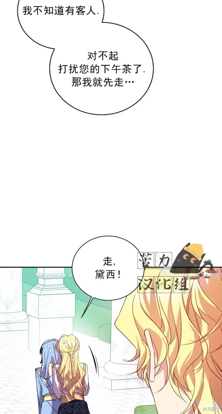 漫画《作为假圣女，却被众人迷恋？》第15话第23张图