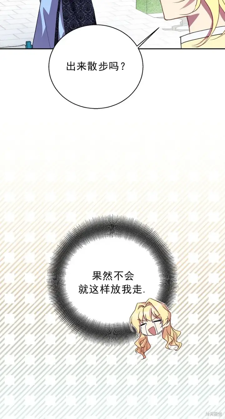 漫画《作为假圣女，却被众人迷恋？》第15话第24张图