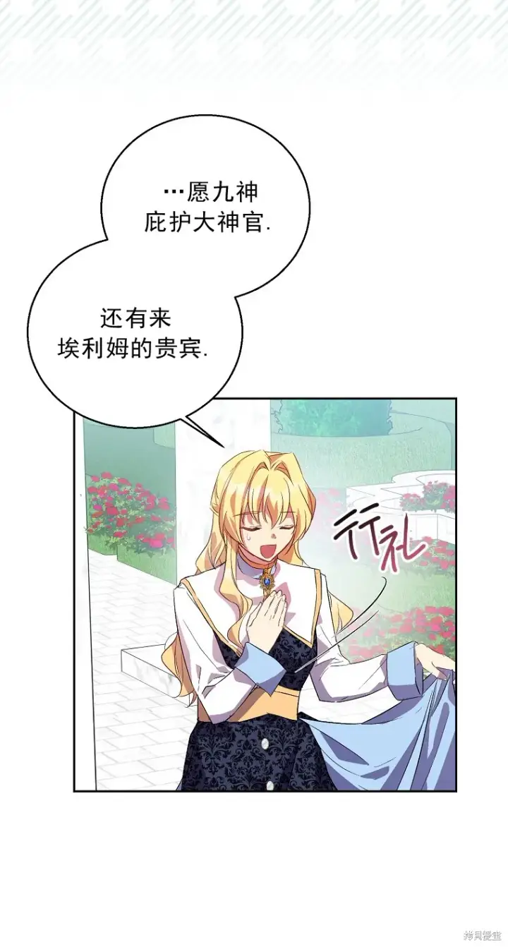 漫画《作为假圣女，却被众人迷恋？》第15话第25张图