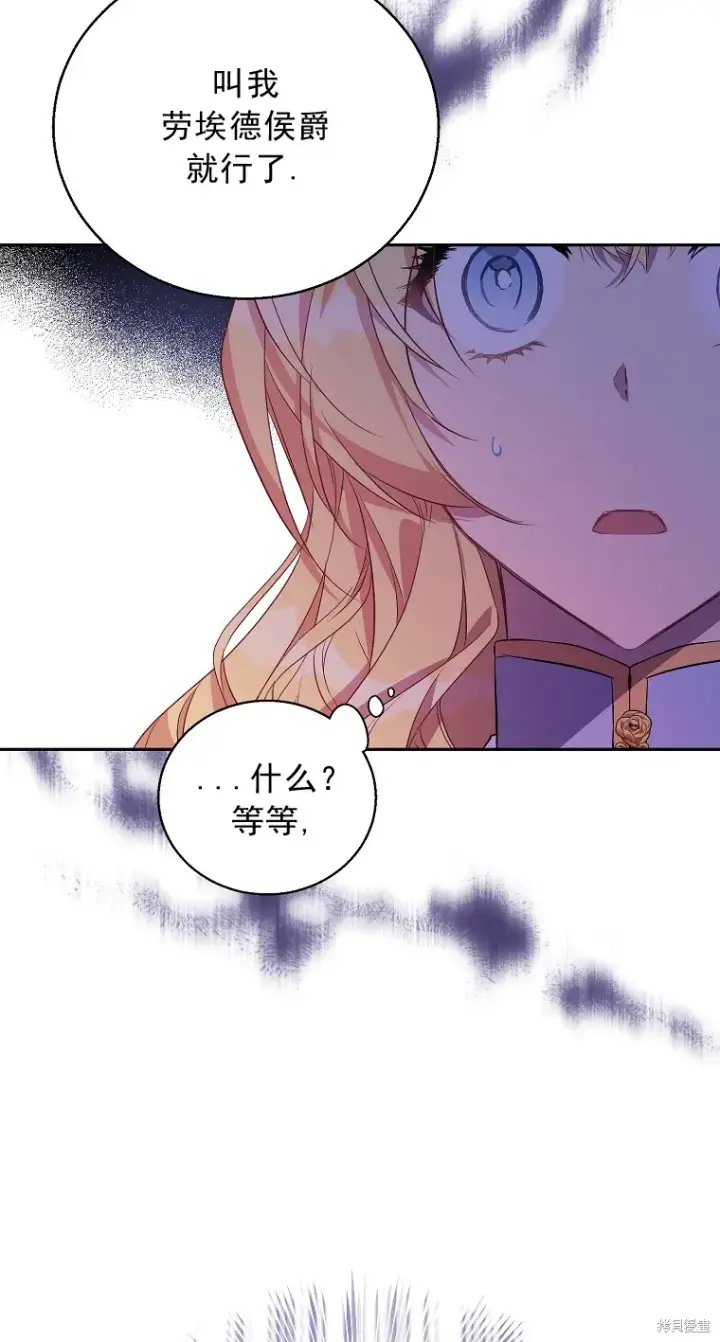 漫画《作为假圣女，却被众人迷恋？》第15话第28张图