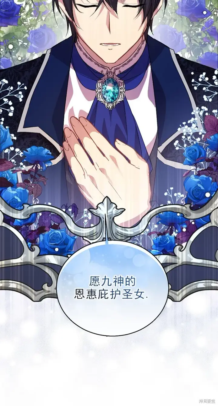 漫画《作为假圣女，却被众人迷恋？》第15话第30张图