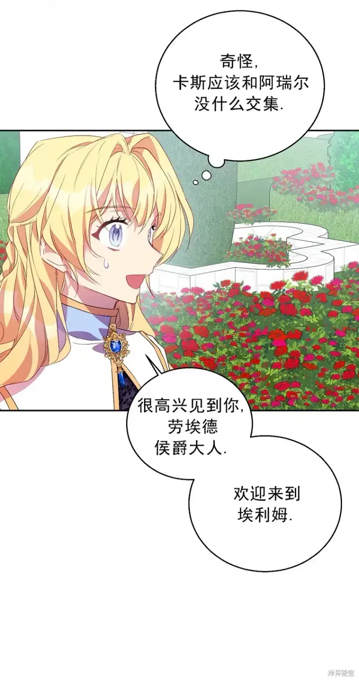 漫画《作为假圣女，却被众人迷恋？》第15话第31张图