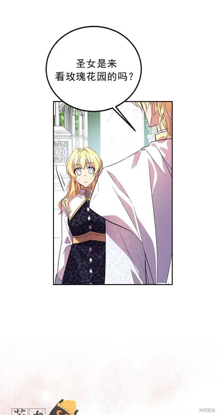 漫画《作为假圣女，却被众人迷恋？》第15话第32张图