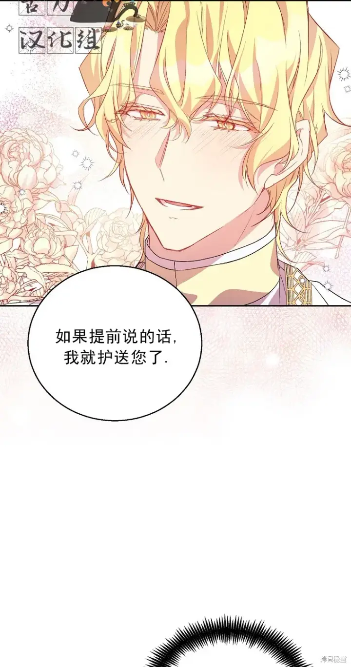 漫画《作为假圣女，却被众人迷恋？》第15话第33张图