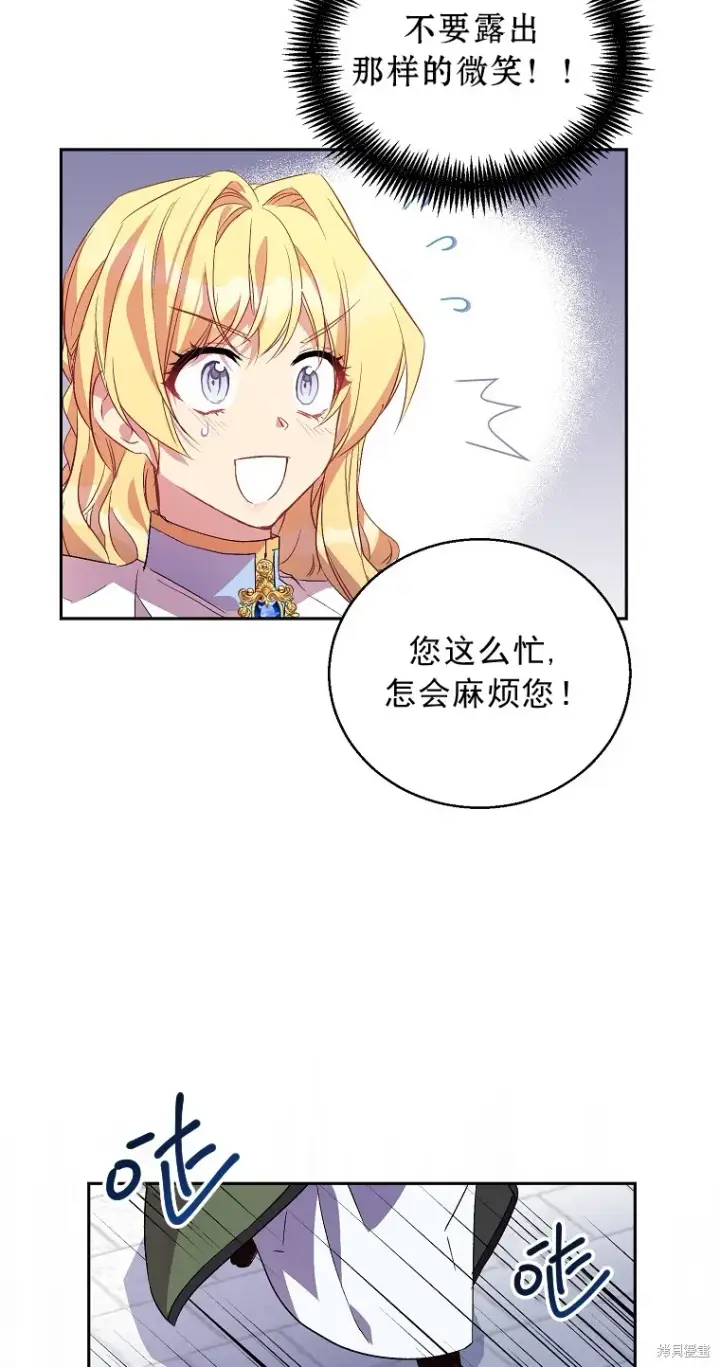 漫画《作为假圣女，却被众人迷恋？》第15话第34张图