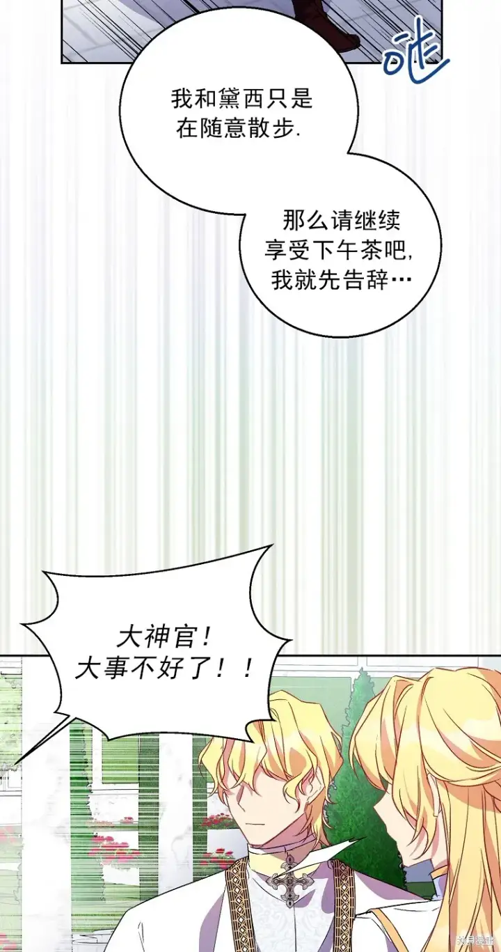 漫画《作为假圣女，却被众人迷恋？》第15话第35张图