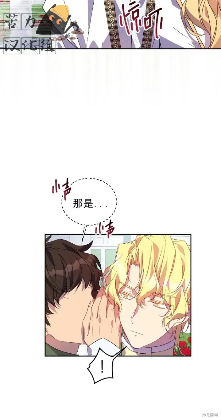 漫画《作为假圣女，却被众人迷恋？》第15话第36张图