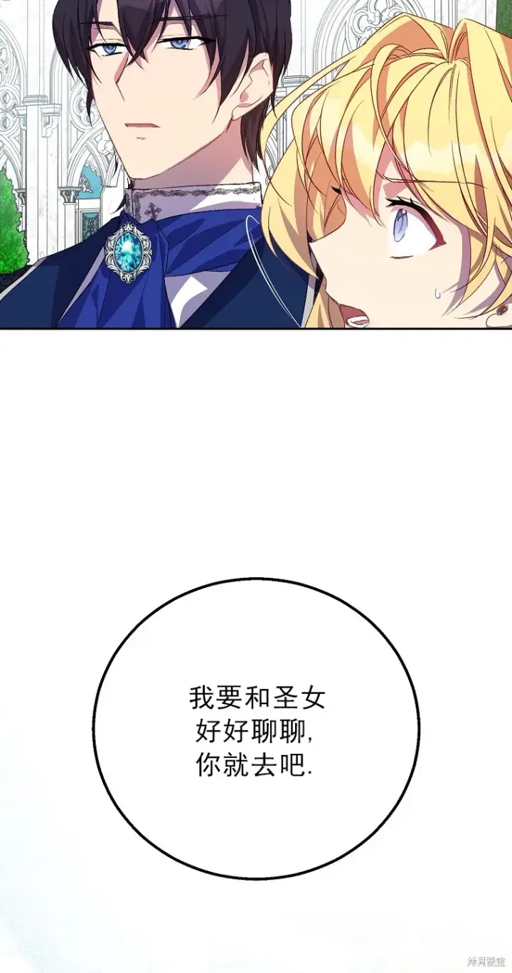 漫画《作为假圣女，却被众人迷恋？》第15话第39张图