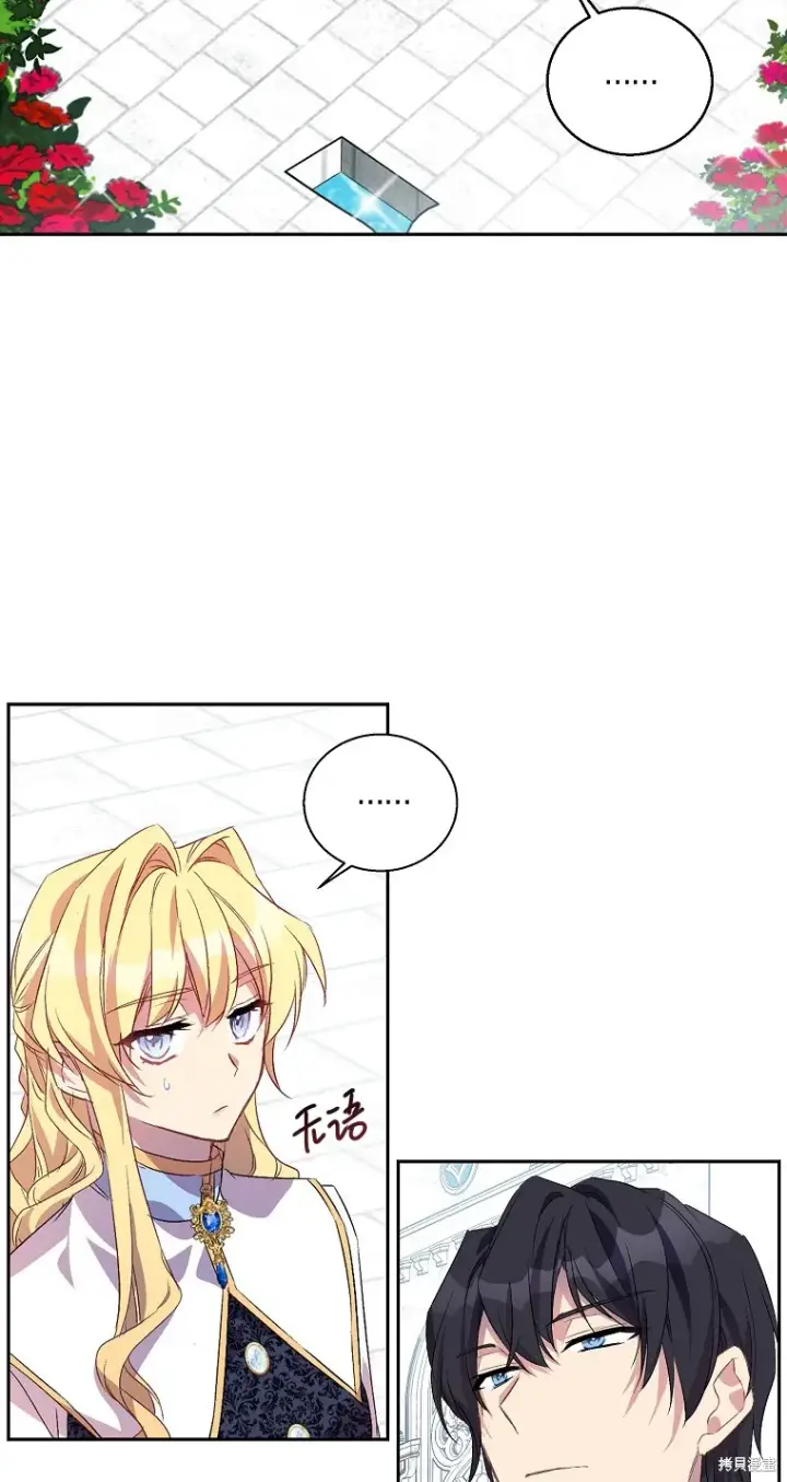 漫画《作为假圣女，却被众人迷恋？》第15话第41张图
