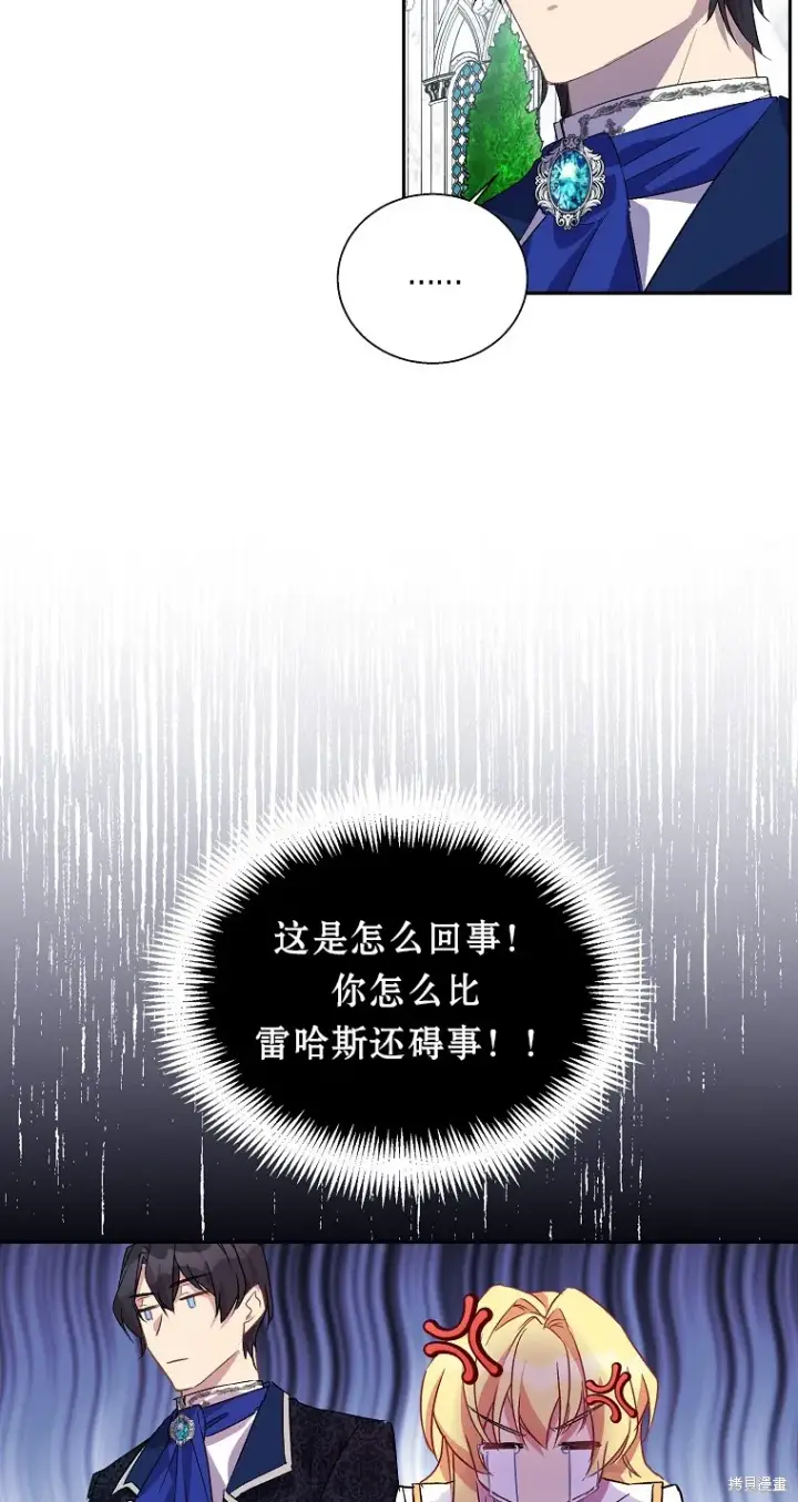漫画《作为假圣女，却被众人迷恋？》第15话第42张图