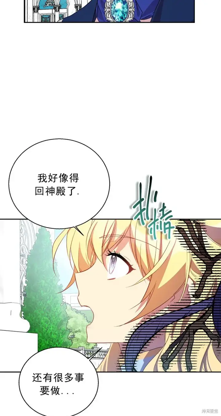 漫画《作为假圣女，却被众人迷恋？》第15话第44张图