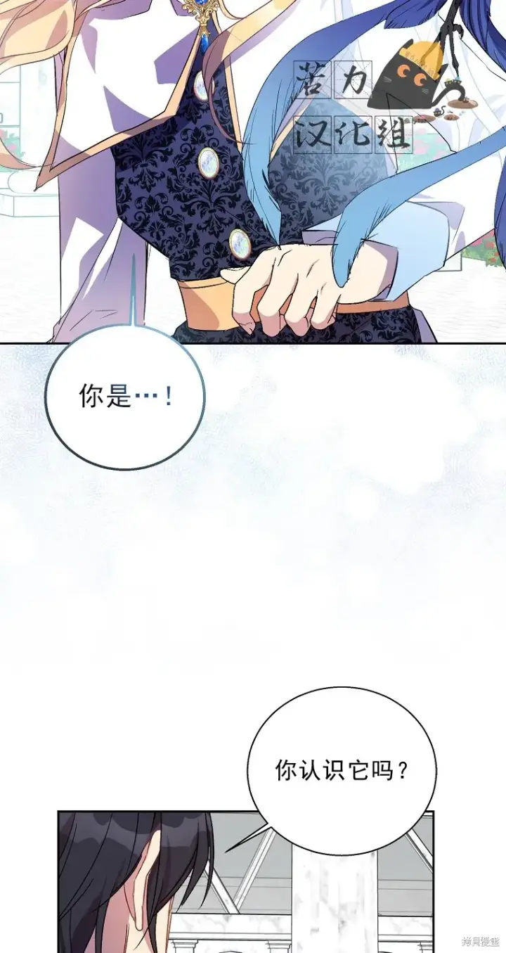 漫画《作为假圣女，却被众人迷恋？》第15话第46张图