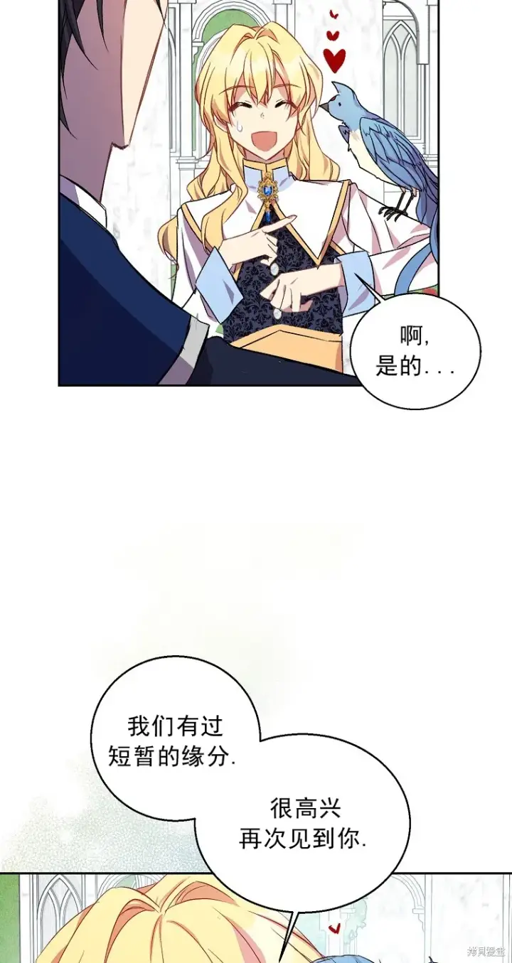 漫画《作为假圣女，却被众人迷恋？》第15话第47张图