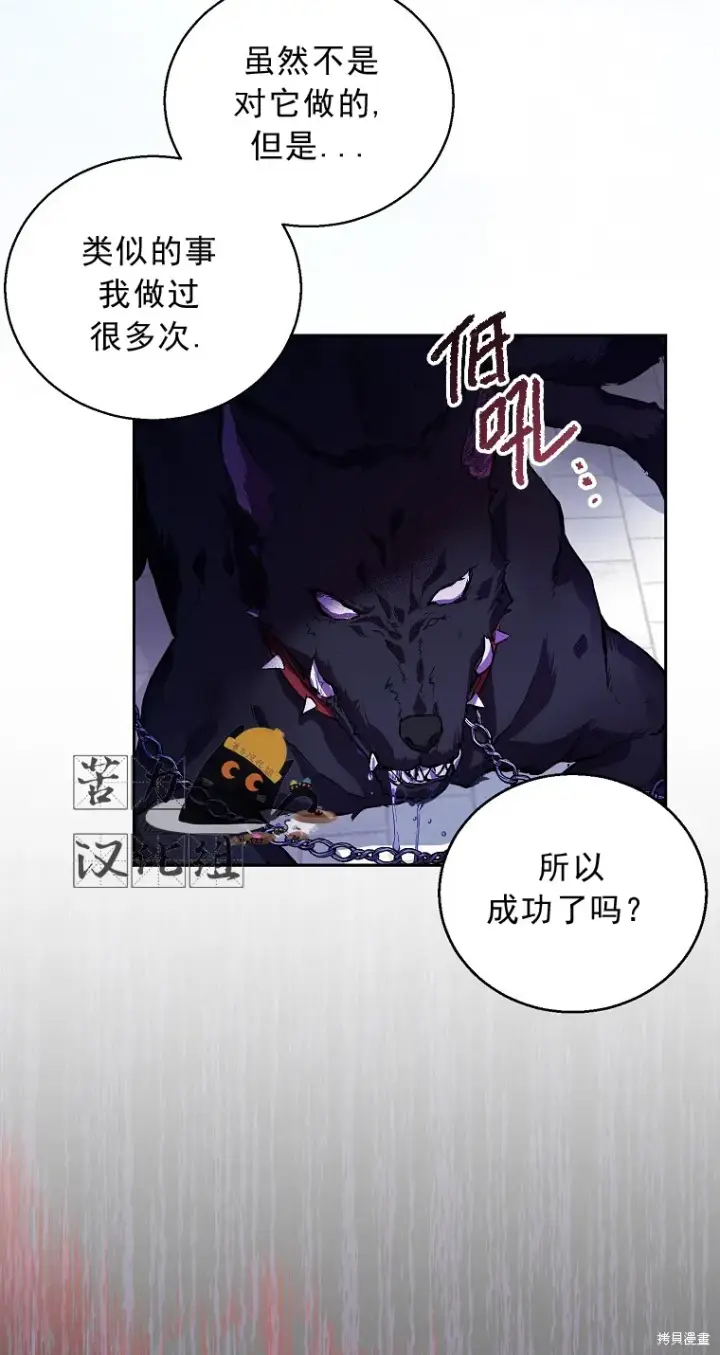 漫画《作为假圣女，却被众人迷恋？》第15话第5张图