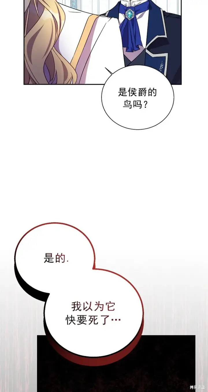漫画《作为假圣女，却被众人迷恋？》第15话第50张图