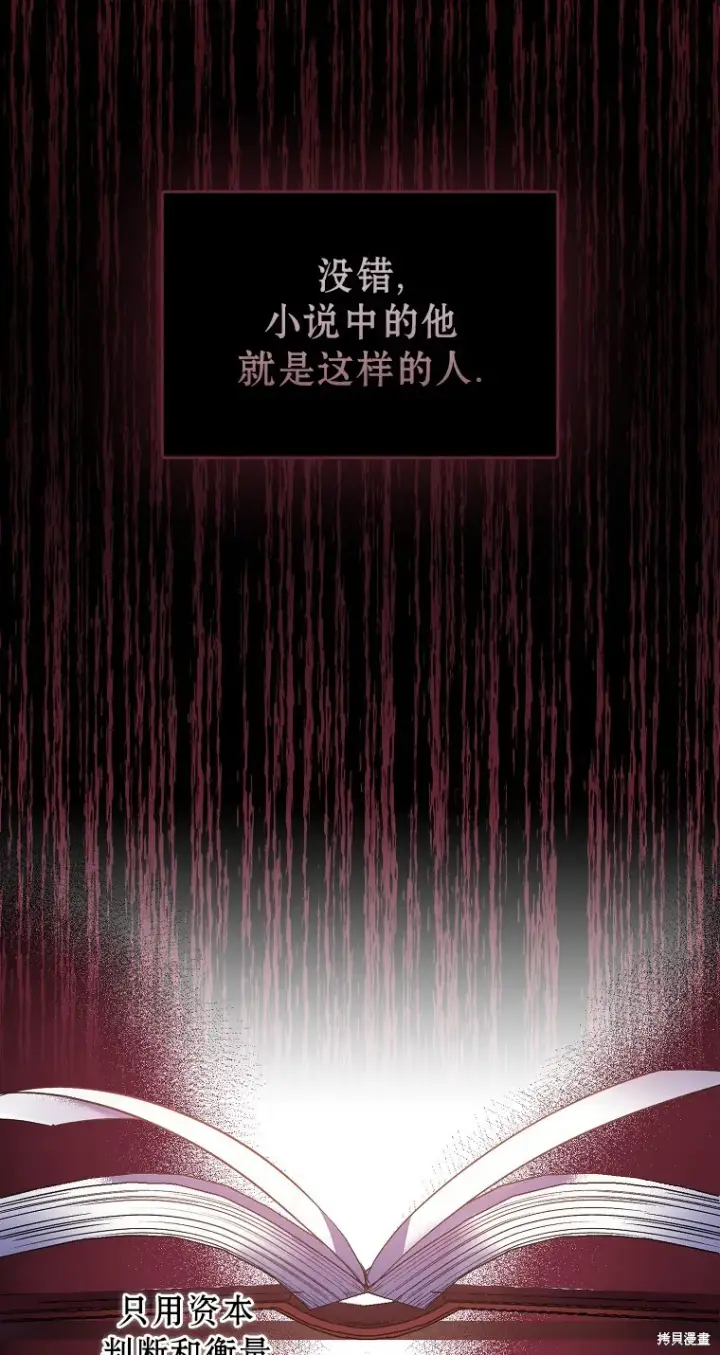 漫画《作为假圣女，却被众人迷恋？》第15话第52张图