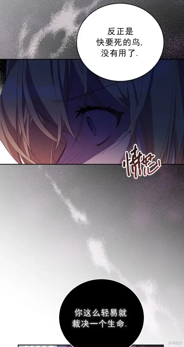 漫画《作为假圣女，却被众人迷恋？》第15话第58张图