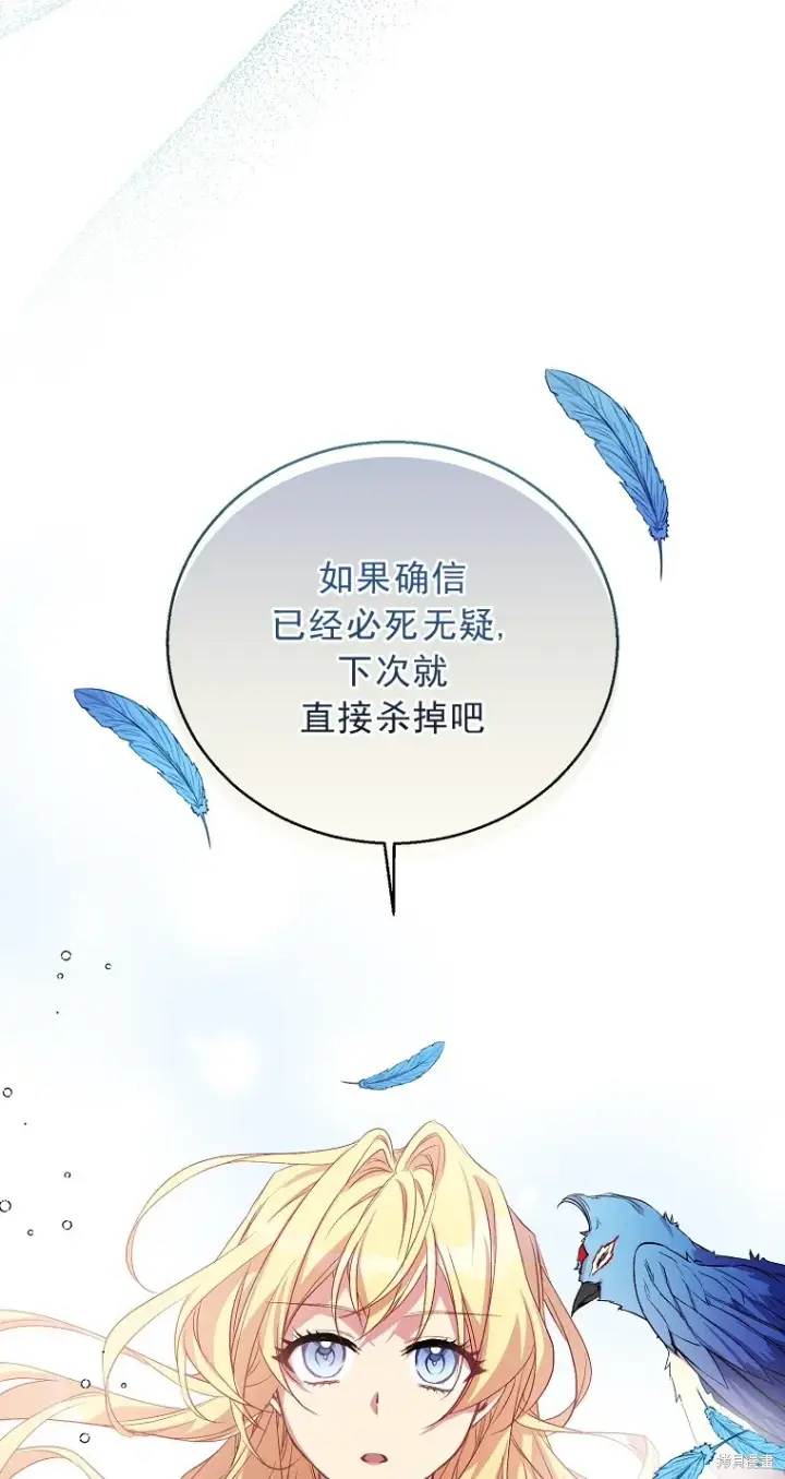 漫画《作为假圣女，却被众人迷恋？》第15话第61张图