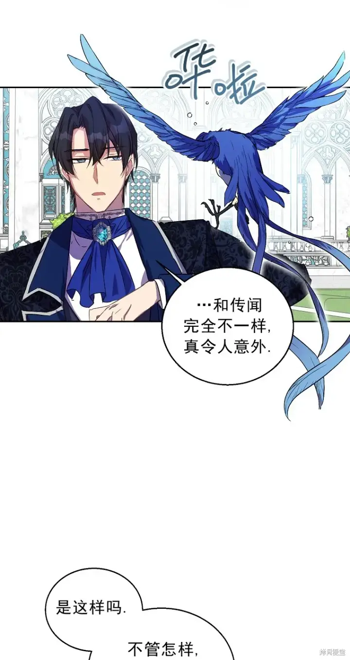 漫画《作为假圣女，却被众人迷恋？》第15话第63张图