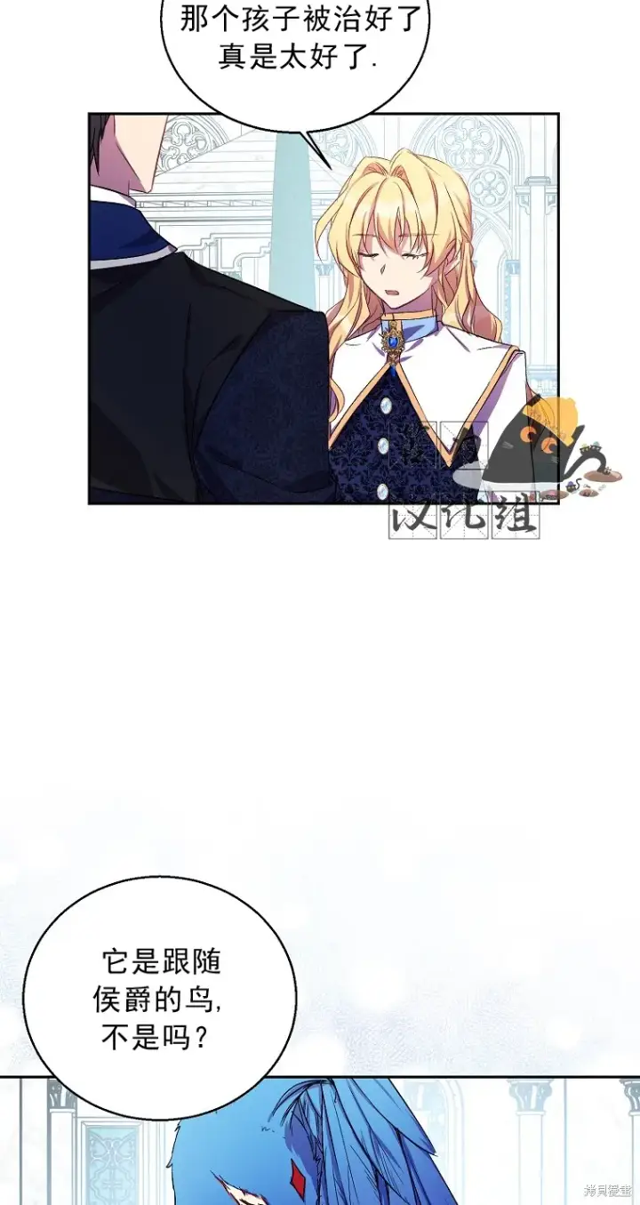 漫画《作为假圣女，却被众人迷恋？》第15话第64张图