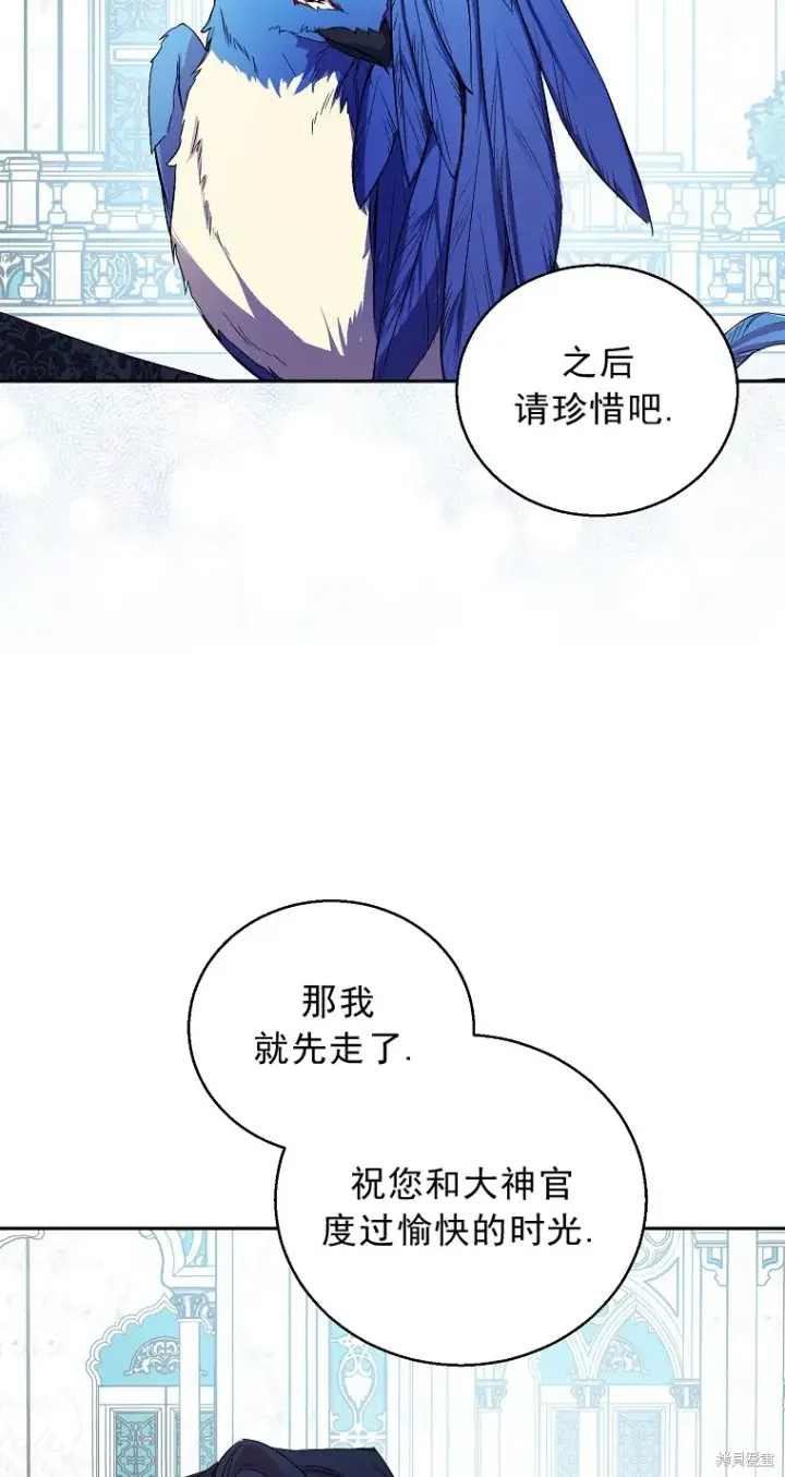 漫画《作为假圣女，却被众人迷恋？》第15话第65张图