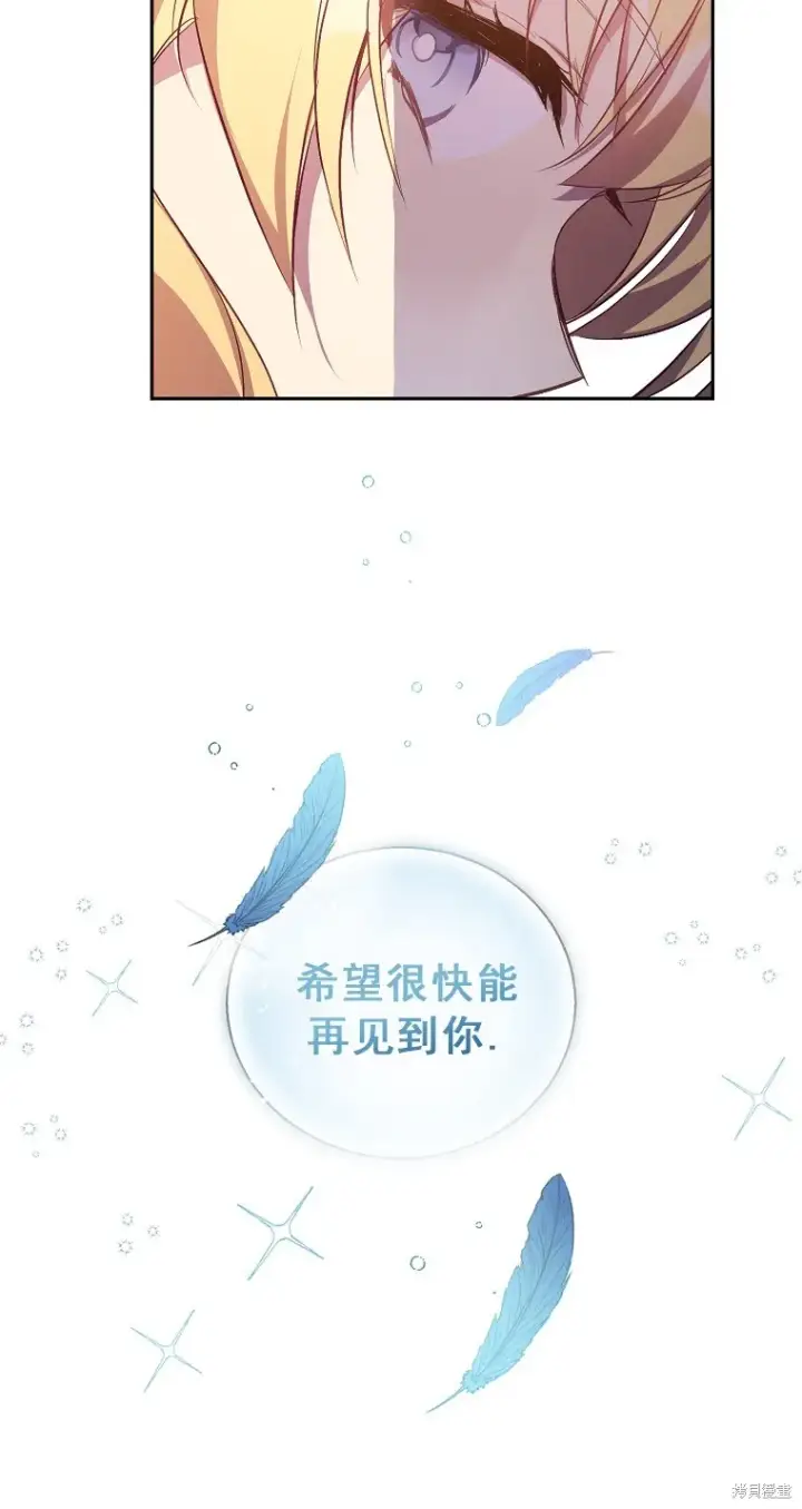 漫画《作为假圣女，却被众人迷恋？》第15话第67张图