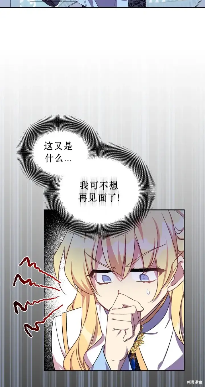 漫画《作为假圣女，却被众人迷恋？》第15话第69张图