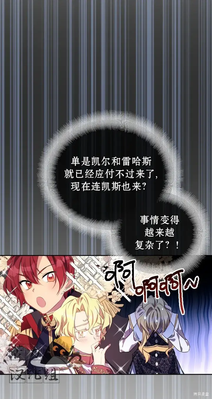 漫画《作为假圣女，却被众人迷恋？》第15话第70张图