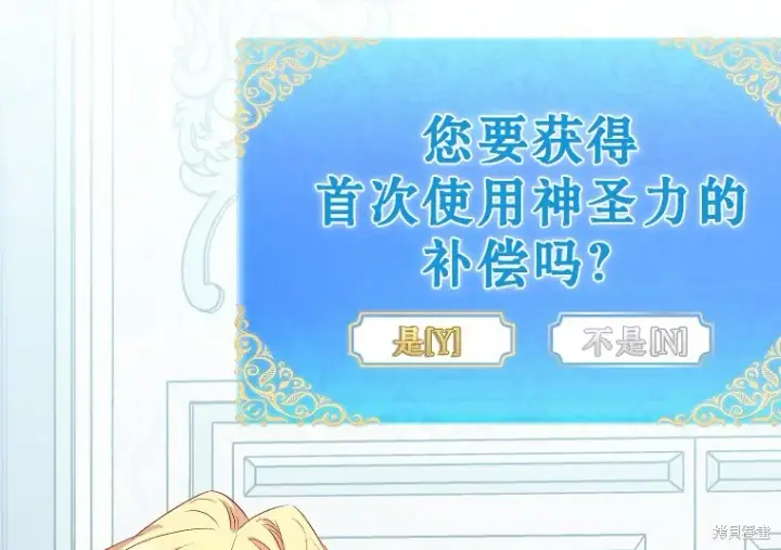 漫画《作为假圣女，却被众人迷恋？》第15话第74张图