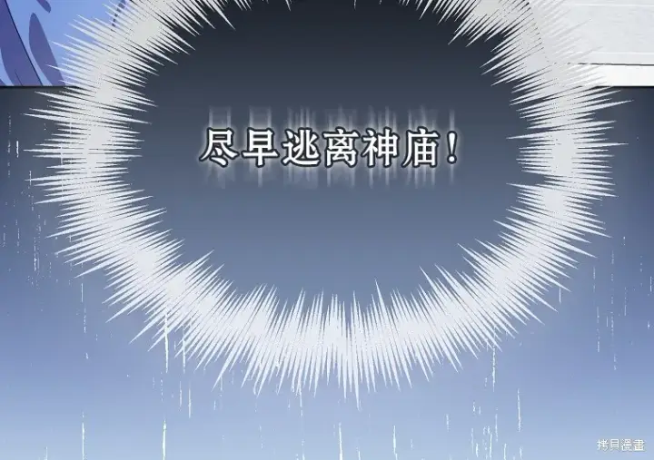 漫画《作为假圣女，却被众人迷恋？》第15话第77张图