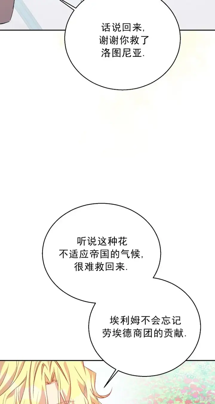 漫画《作为假圣女，却被众人迷恋？》第15话第9张图