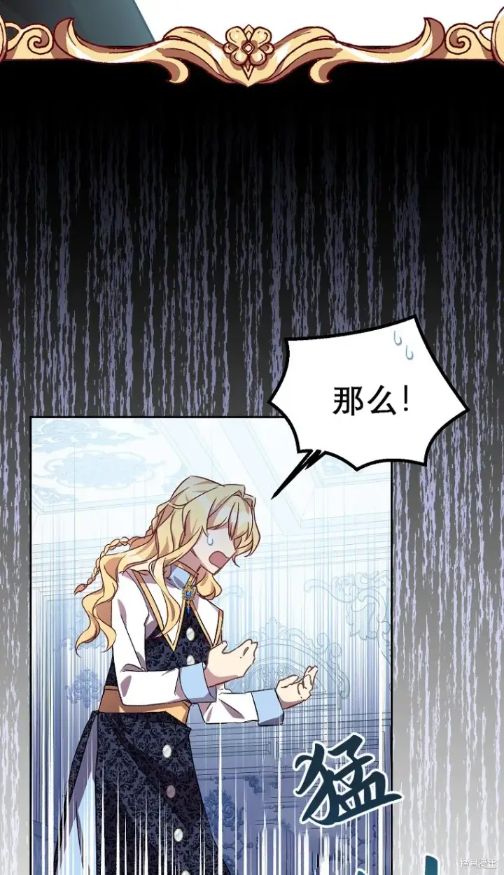 漫画《作为假圣女，却被众人迷恋？》第16话第15张图