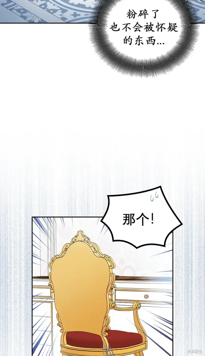 漫画《作为假圣女，却被众人迷恋？》第16话第17张图