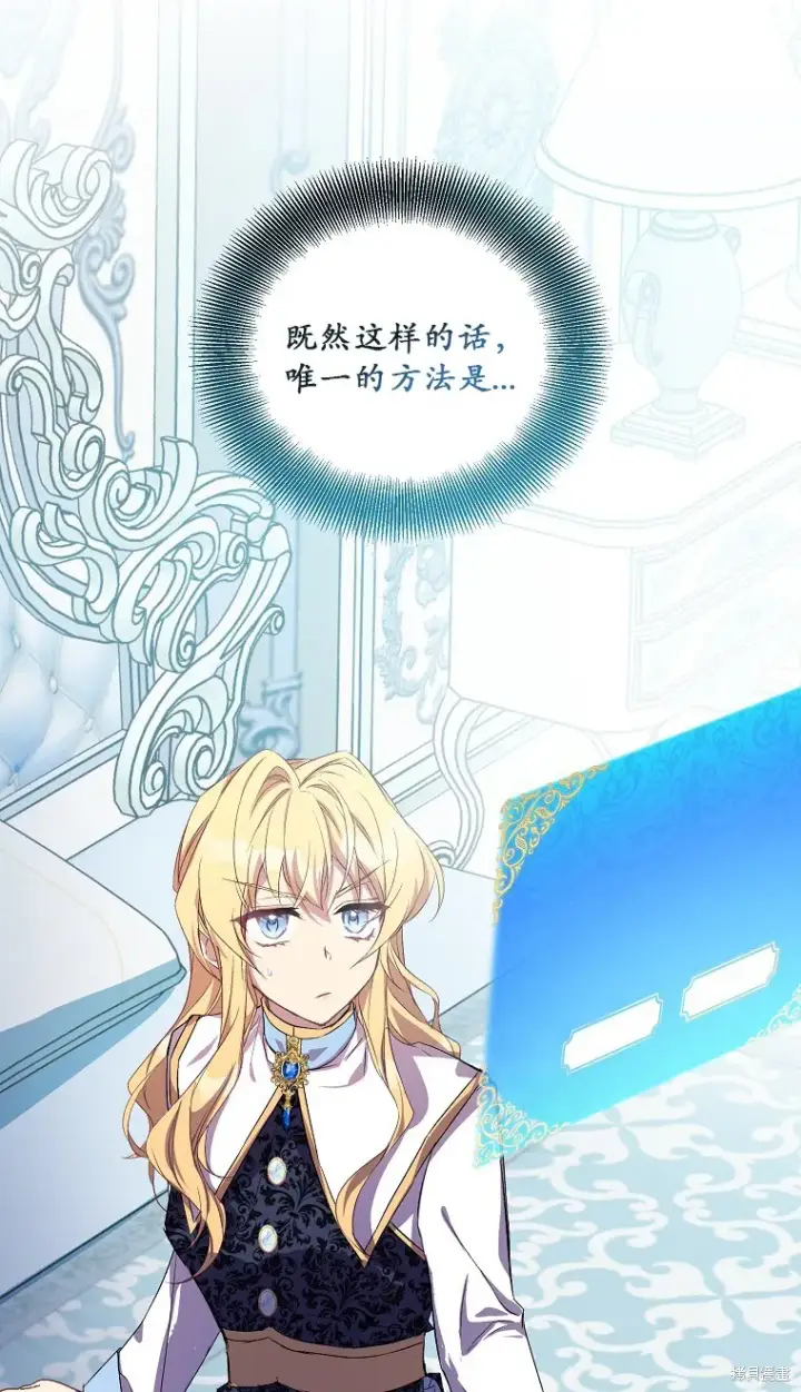 漫画《作为假圣女，却被众人迷恋？》第16话第2张图