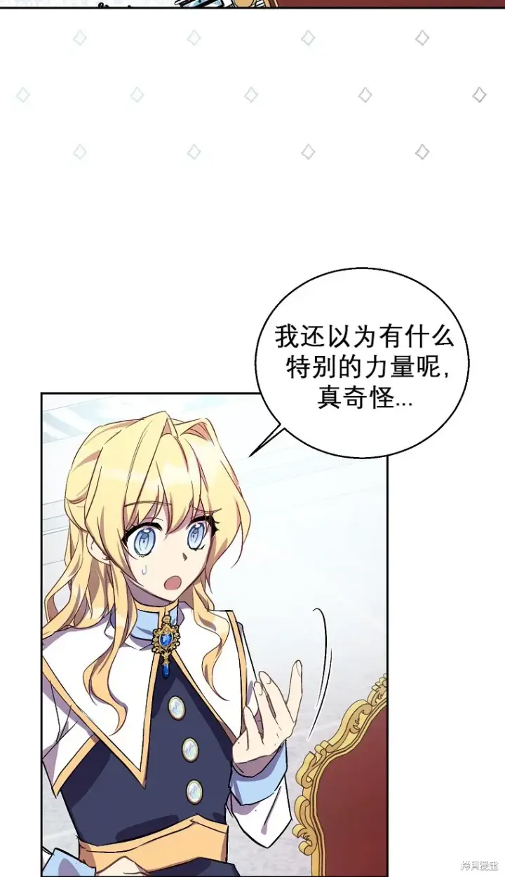 漫画《作为假圣女，却被众人迷恋？》第16话第20张图