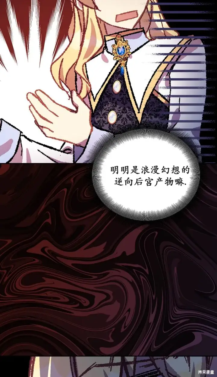 漫画《作为假圣女，却被众人迷恋？》第16话第25张图