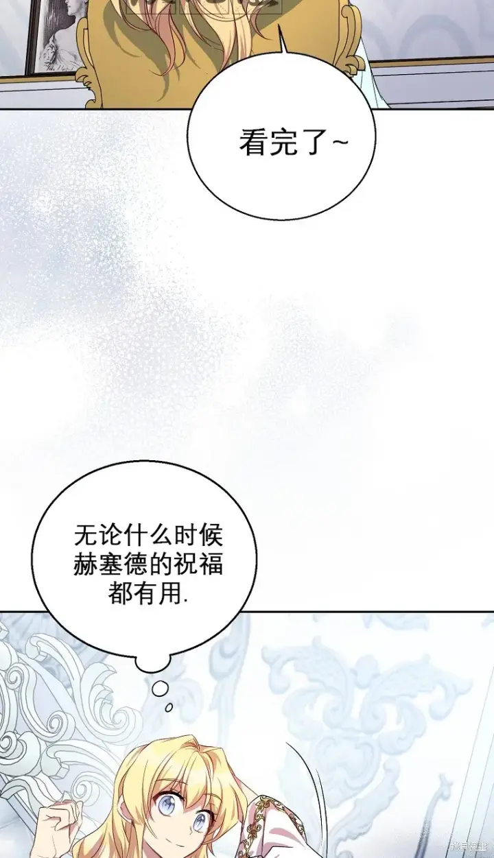 漫画《作为假圣女，却被众人迷恋？》第16话第29张图