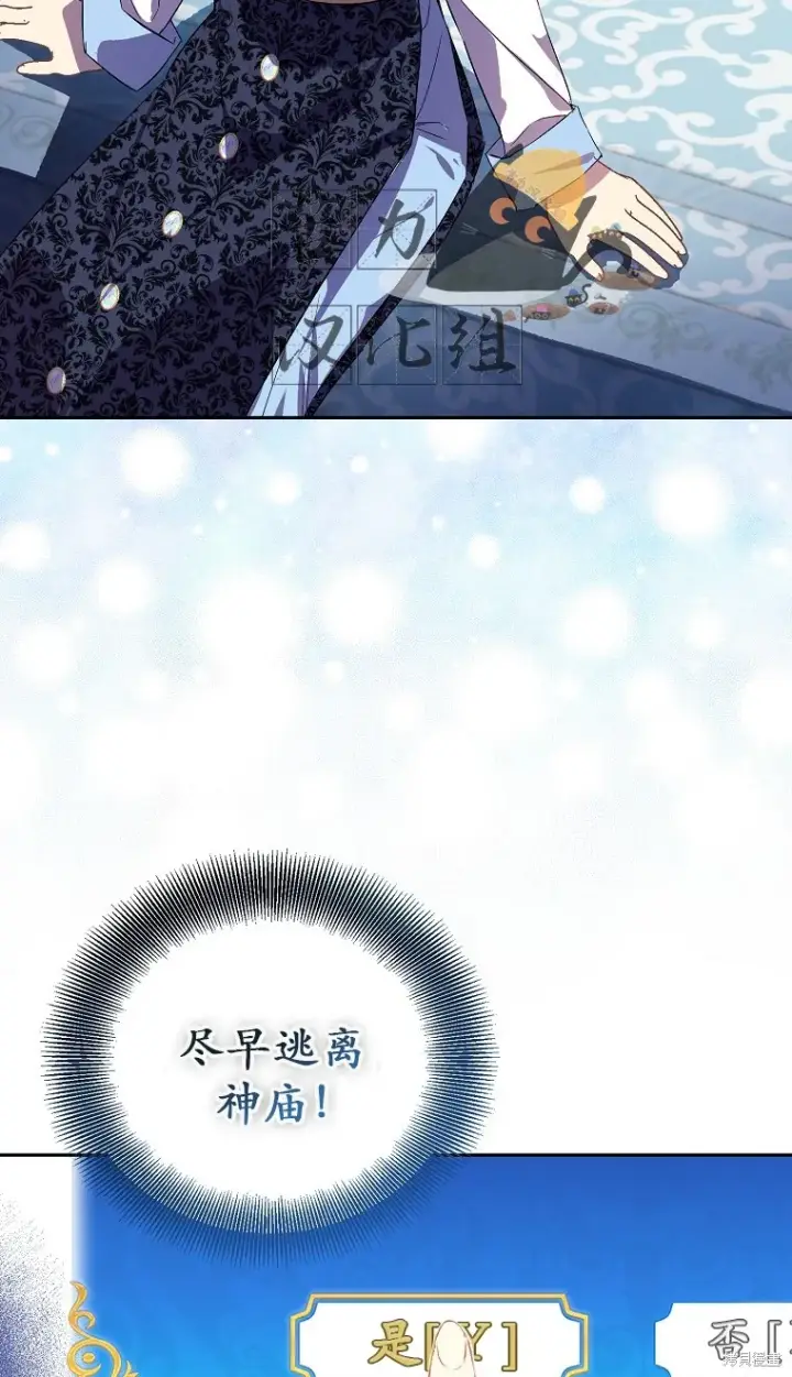 漫画《作为假圣女，却被众人迷恋？》第16话第3张图