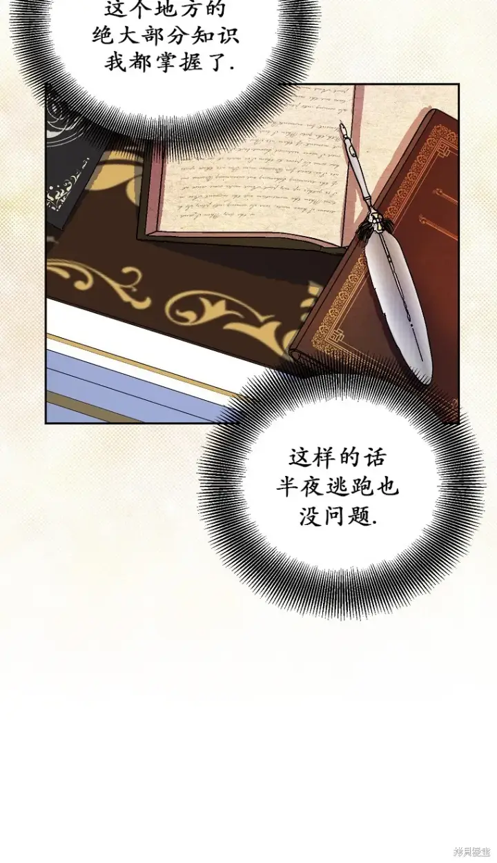 漫画《作为假圣女，却被众人迷恋？》第16话第31张图
